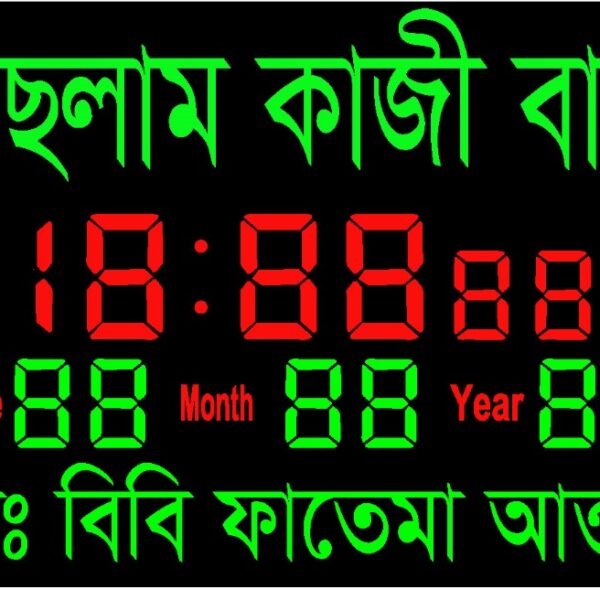 নিজের বাড়ির নামে ঘড়ি