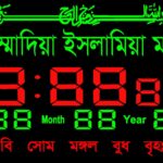 মাদ্রাসার নামে ঘড়ি