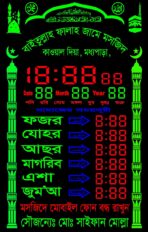 মসজিদের ‍ঘড়ি (ছোট) ২০”/৩০”