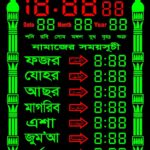 মসজিদের ‍ঘড়ি বিগ সাইজ ২৪”/৪৮”