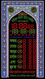 মসজিদের ‍ঘড়ি (ছোট) ২০”/৩০” - Image 4